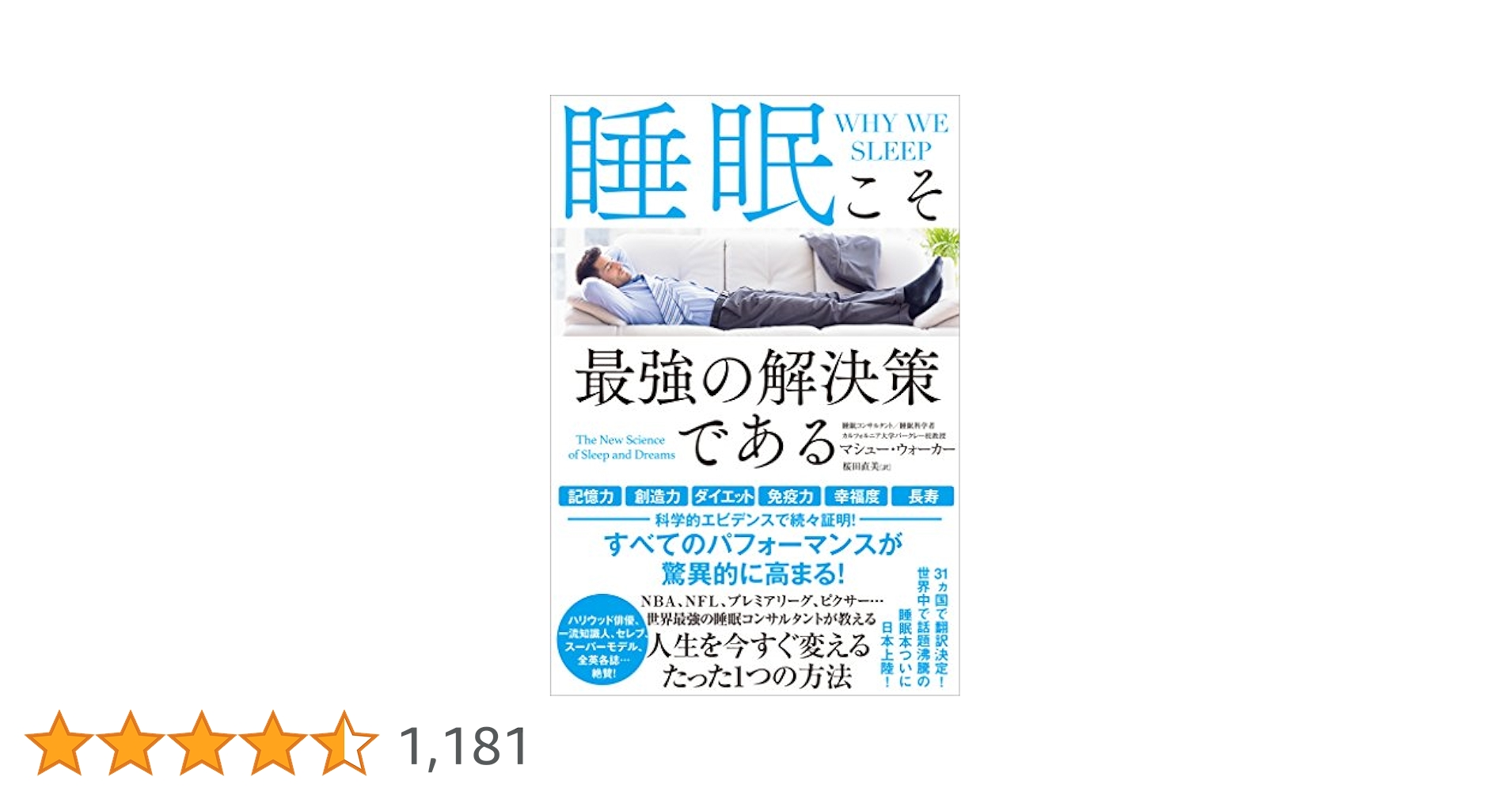 Amazon.co.jp: 睡眠こそ最強の解決策である eBook : マシュー